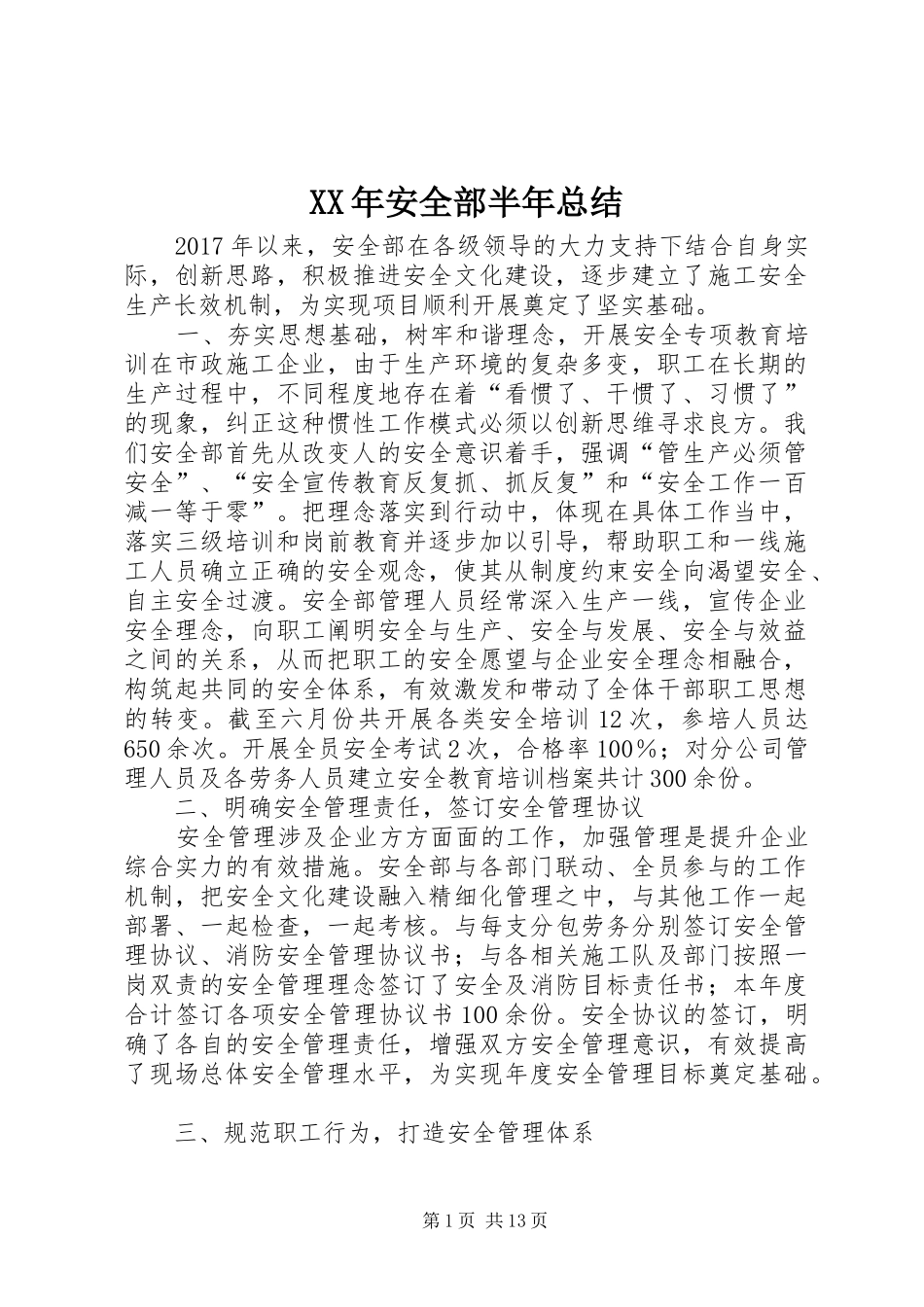 XX年安全部半年总结_第1页