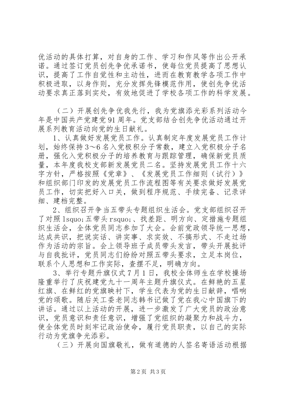 学校创先争优活动总结_第2页