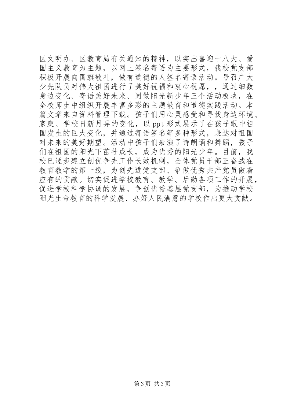 学校创先争优活动总结_第3页