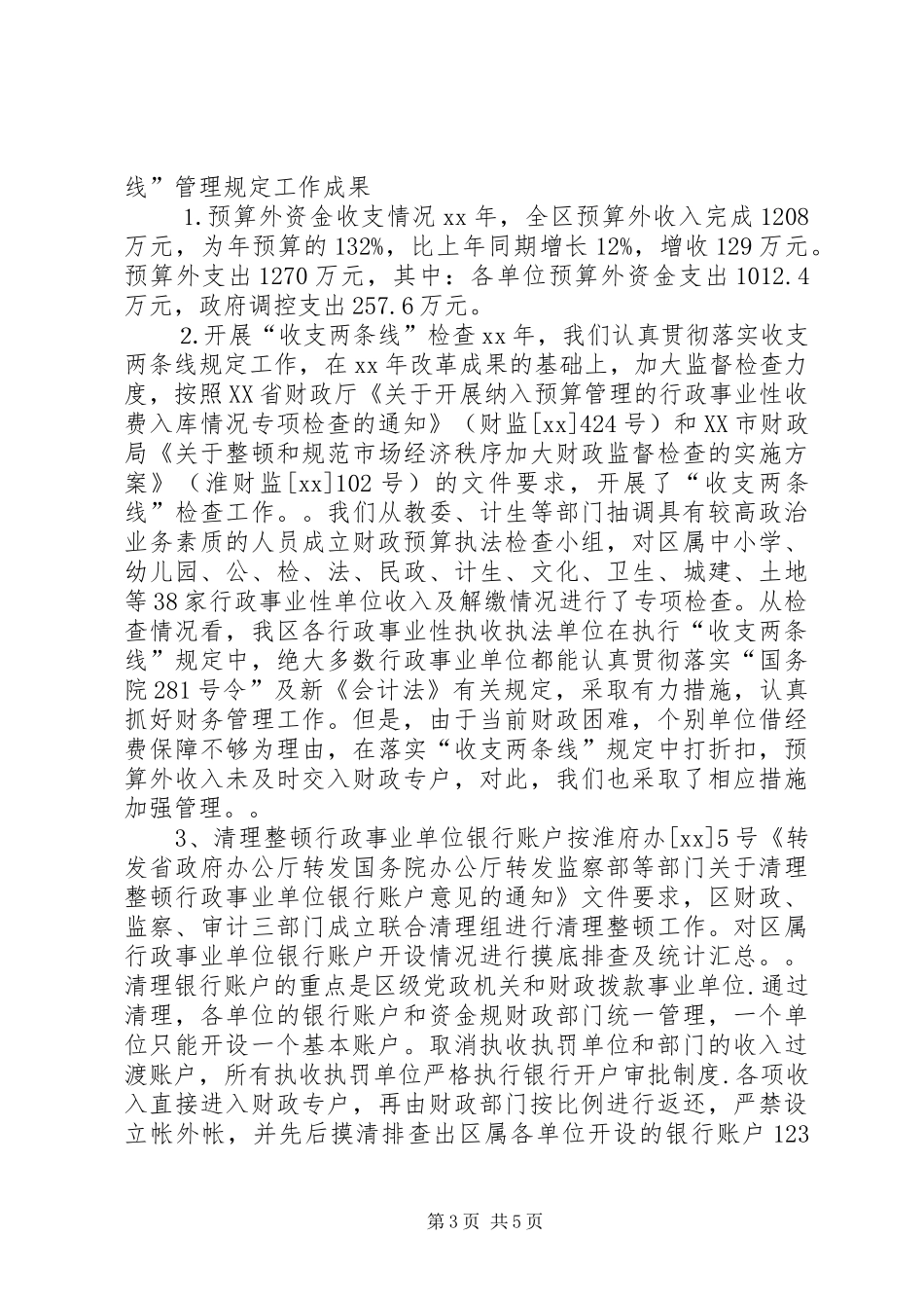 县区财政局工作总结范文_第3页