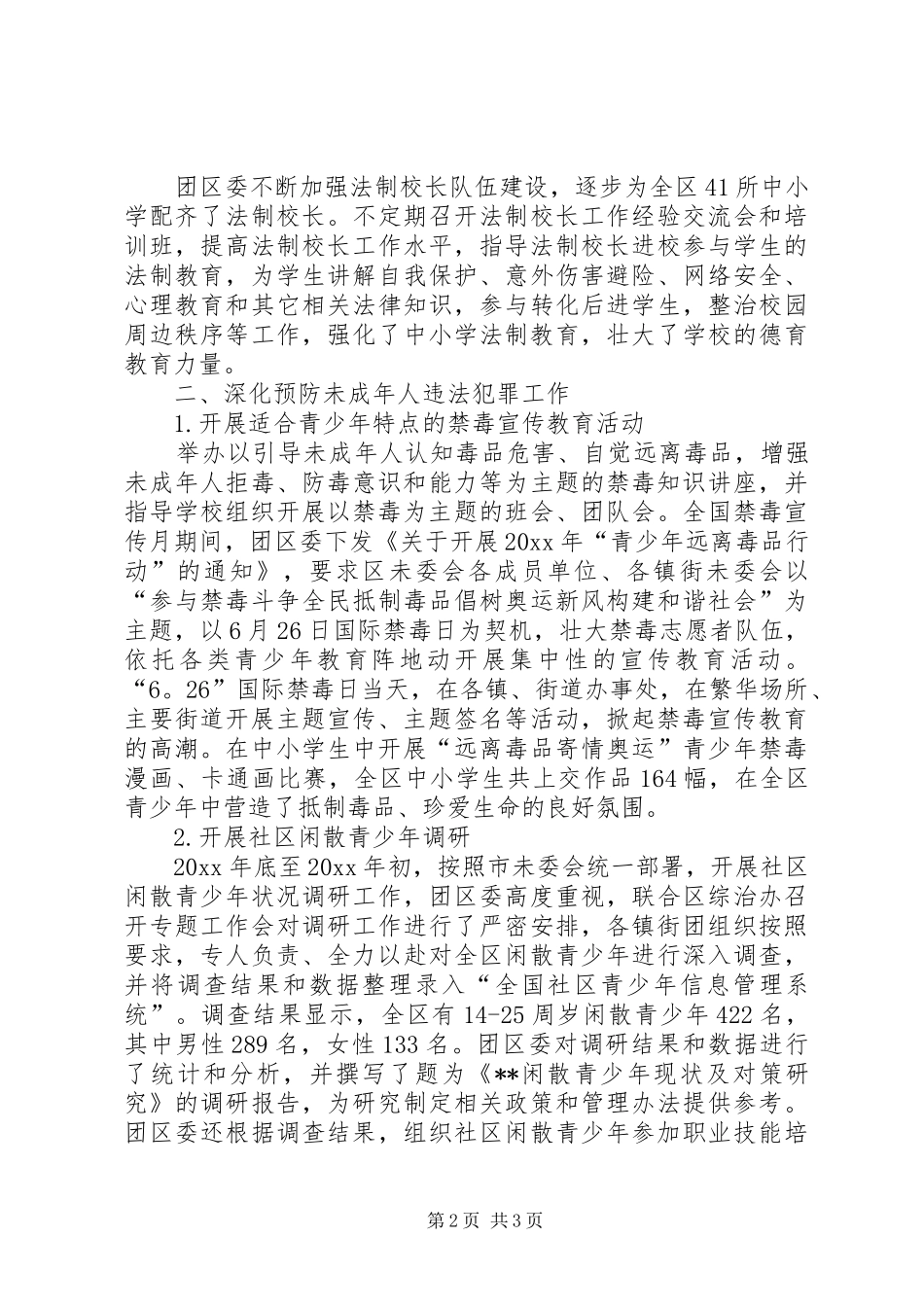 团委法制宣传教育工作总结_第2页