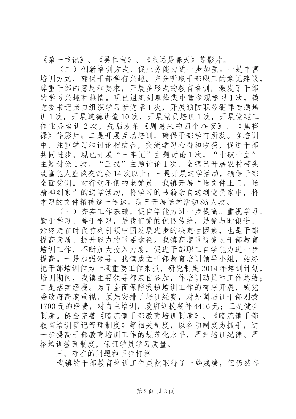 XX年乡镇干部培训工作总结_第2页