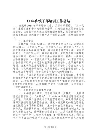 XX年乡镇干部培训工作总结