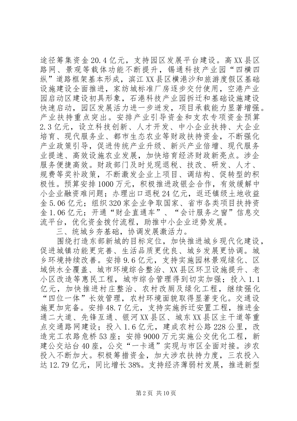 关于区财政局工作总结范文_第2页