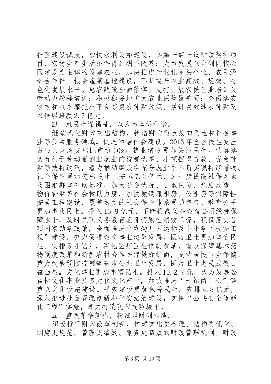 关于区财政局工作总结范文_第3页