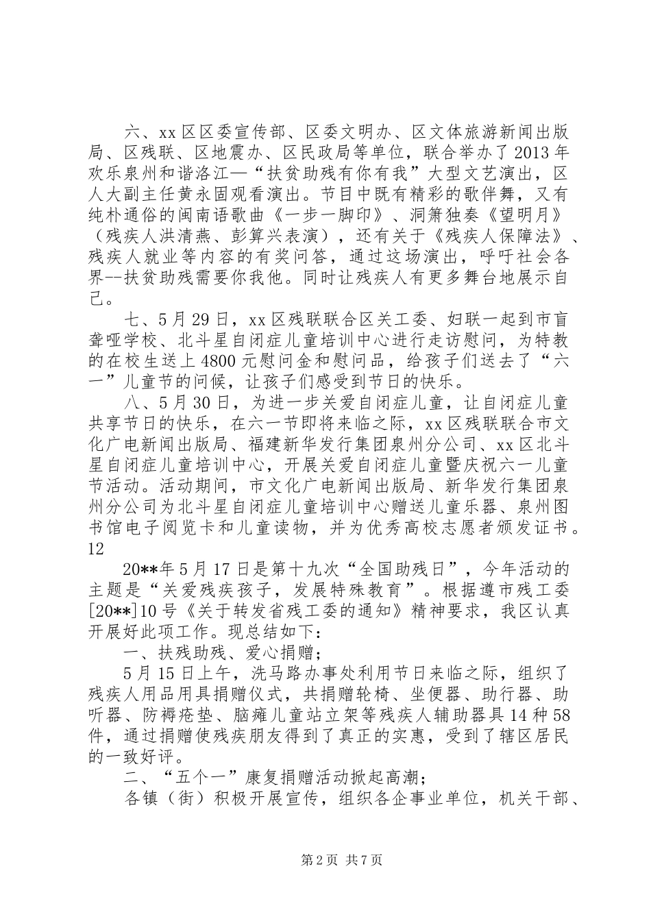 全国助残日活动总结报告_第2页