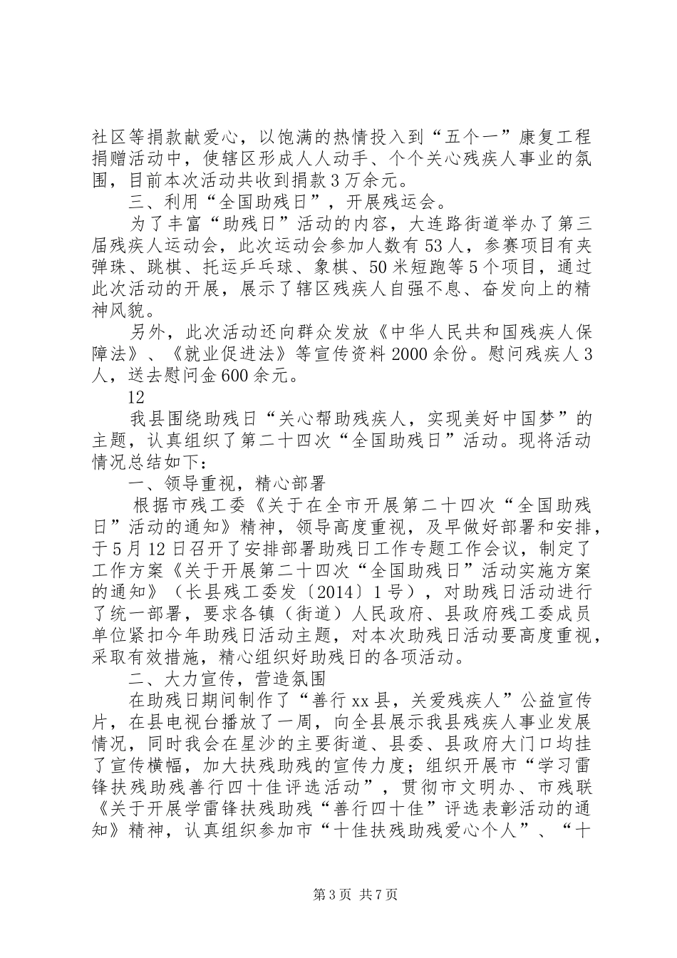 全国助残日活动总结报告_第3页