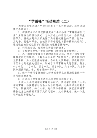 “学雷锋”活动总结（二）_1