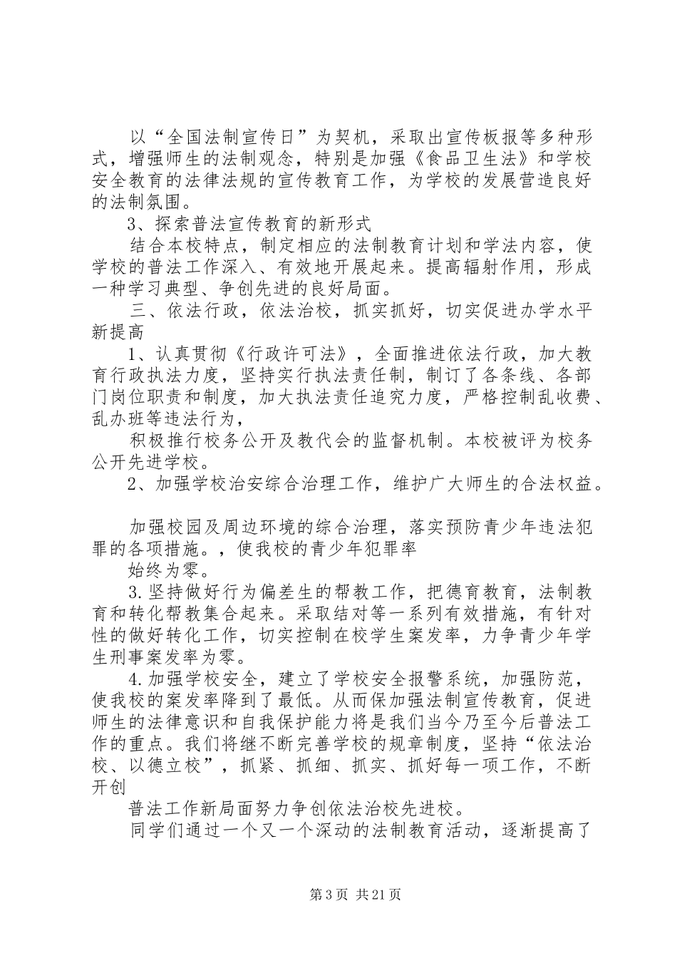 药品法律法规学习总结_第3页