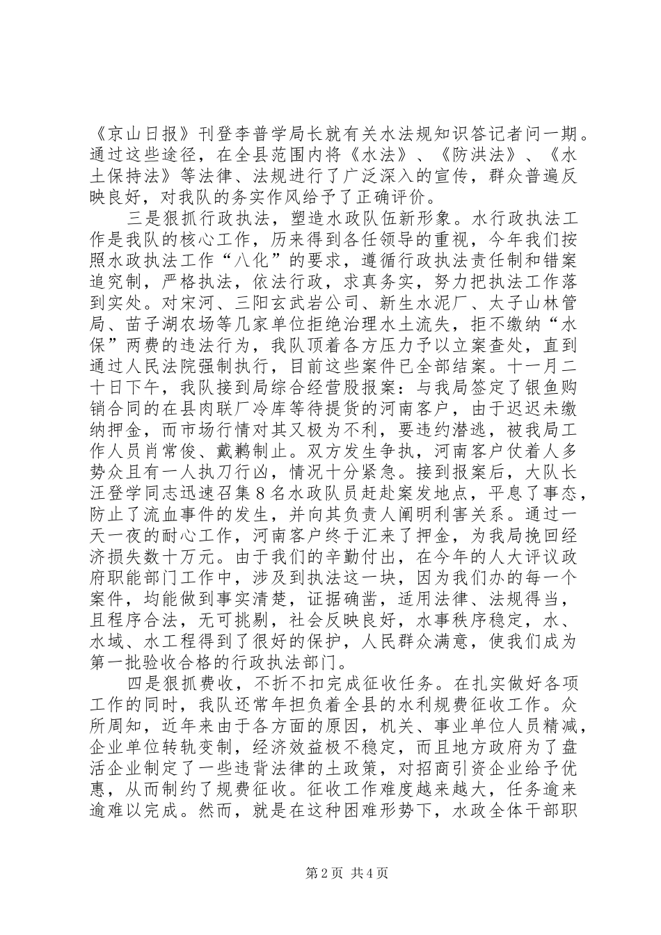 水政监察大队工作总结_1_第2页