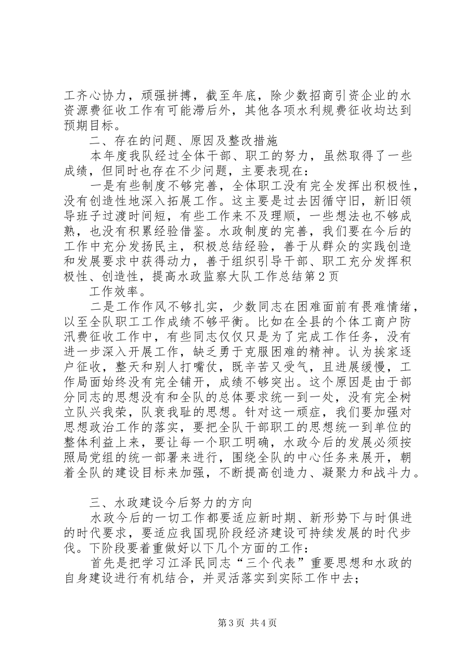 水政监察大队工作总结_1_第3页