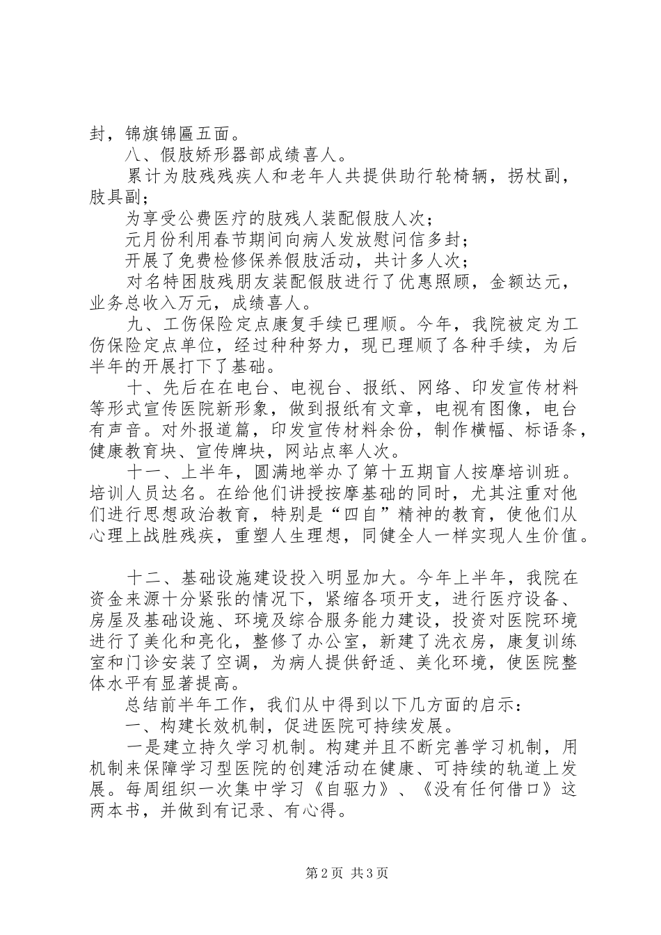 康复医院上半年工作总结_1_第2页