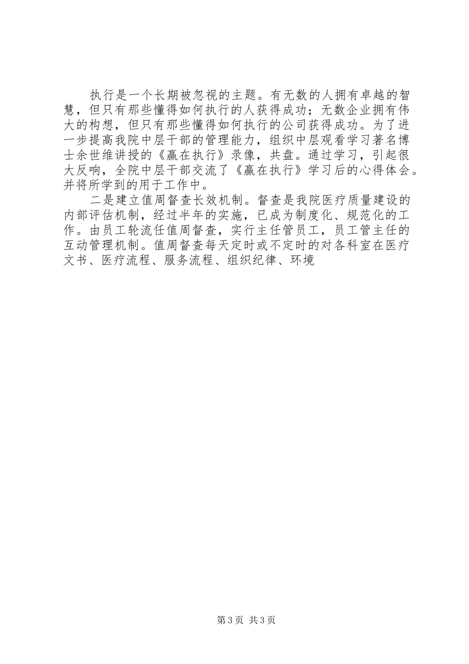 康复医院上半年工作总结_1_第3页