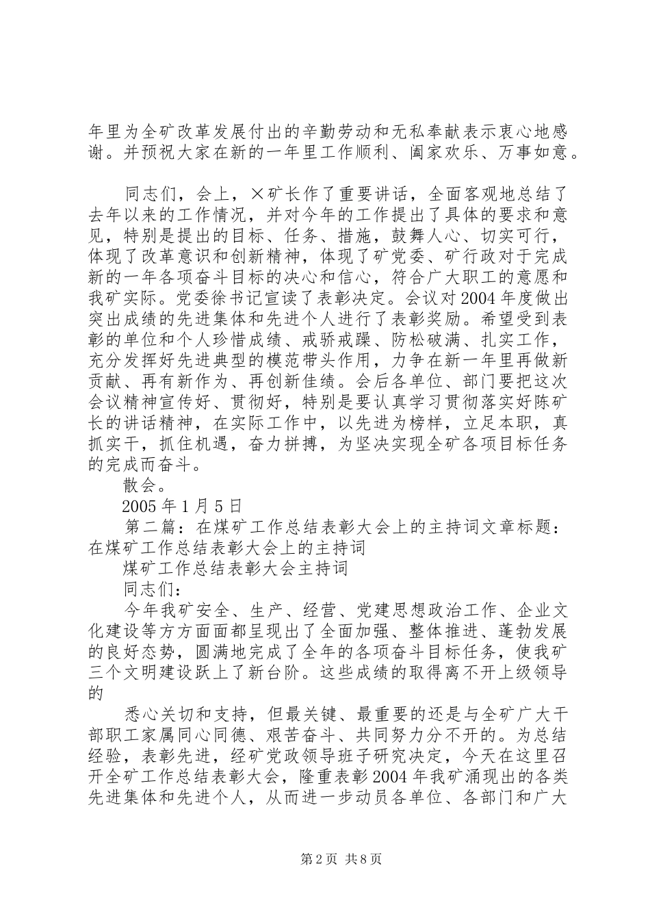 在煤矿年度工作总结表彰大会上的主持词_1_第2页