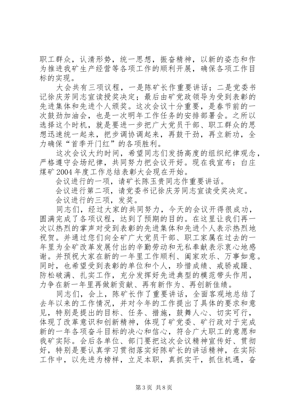 在煤矿年度工作总结表彰大会上的主持词_1_第3页