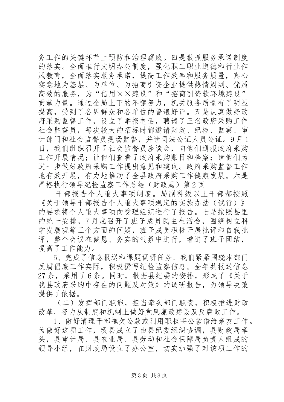 纪检监察工作总结（财政局）_1_第3页
