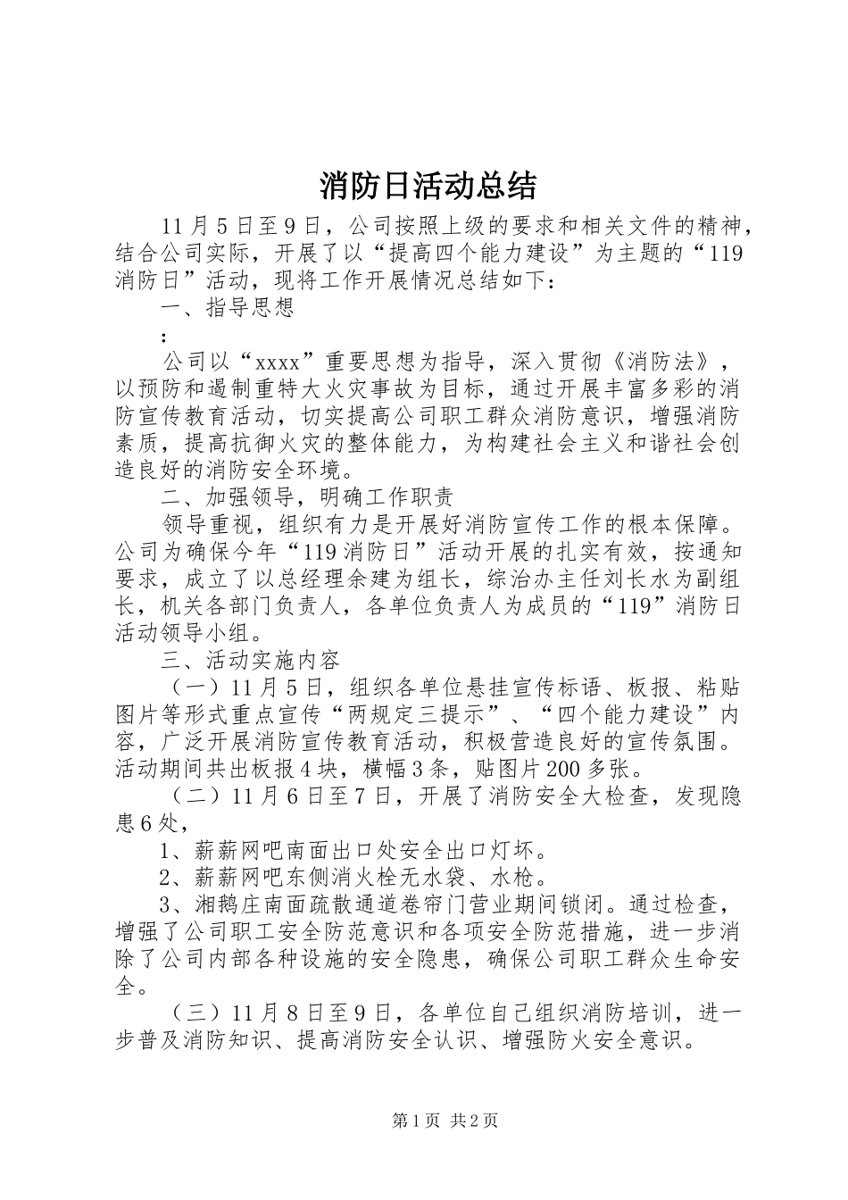 消防日活动总结_第1页