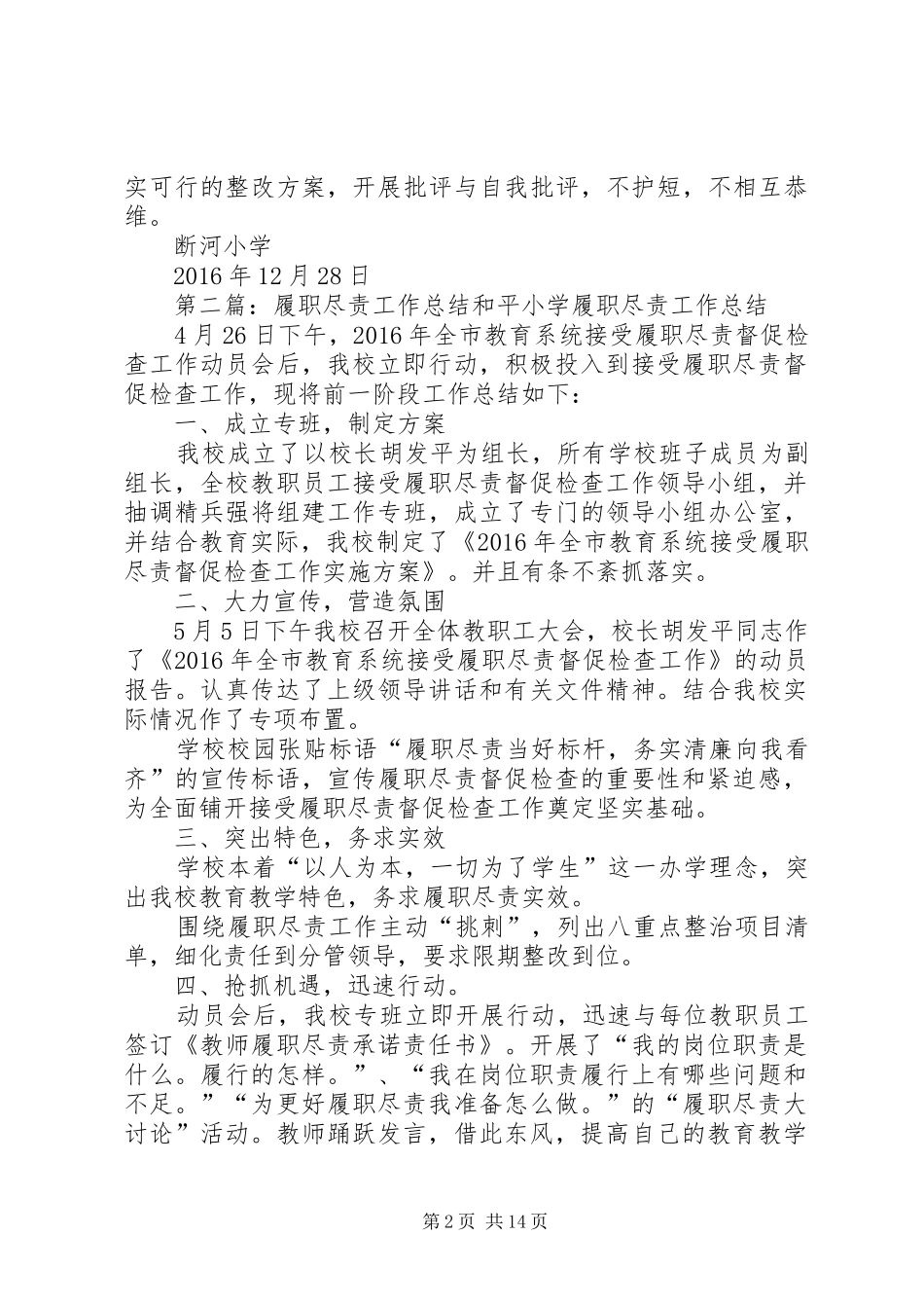 断河小学履职尽责工作总结_第2页