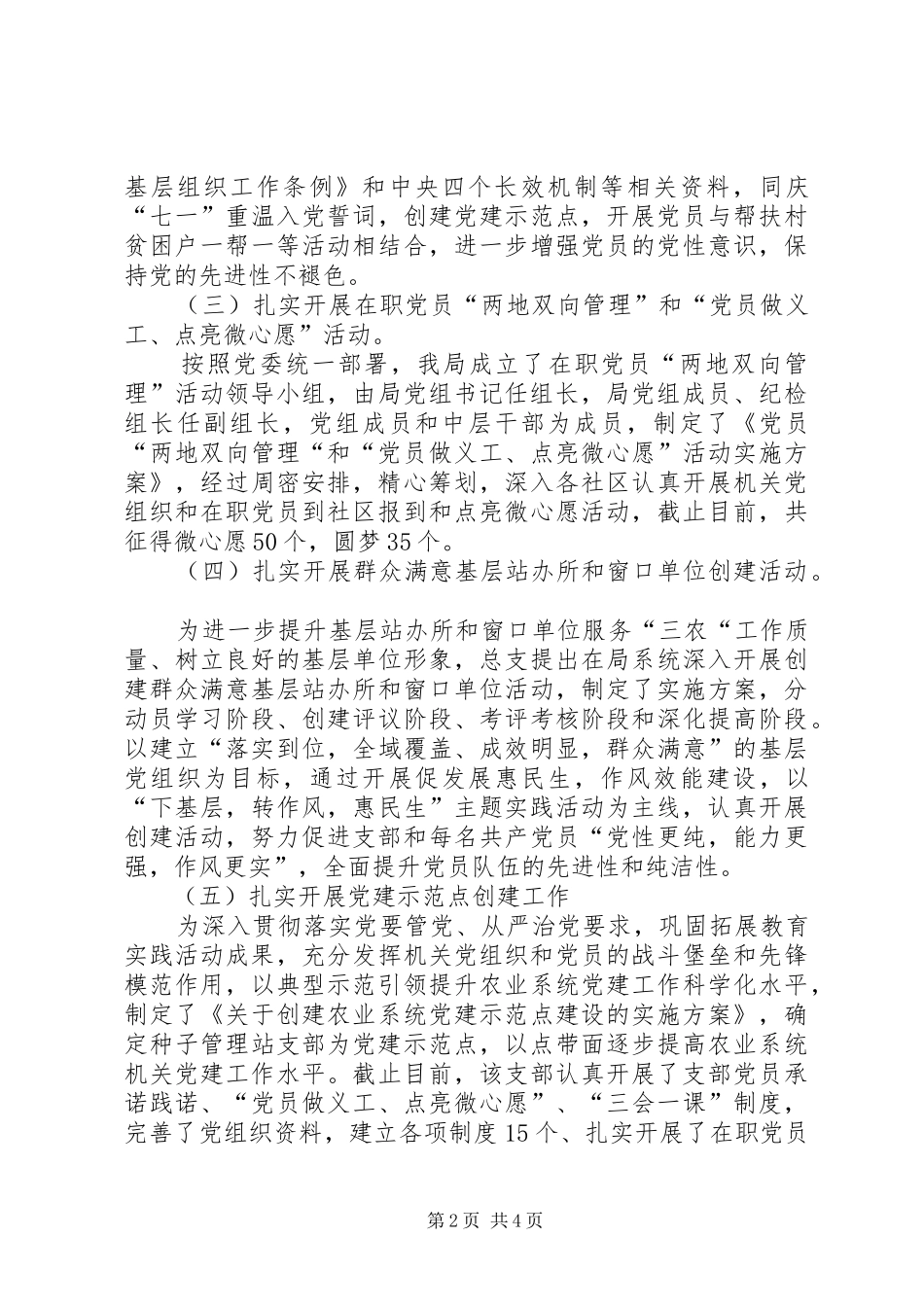 XX年度上半年党建工作总结_第2页