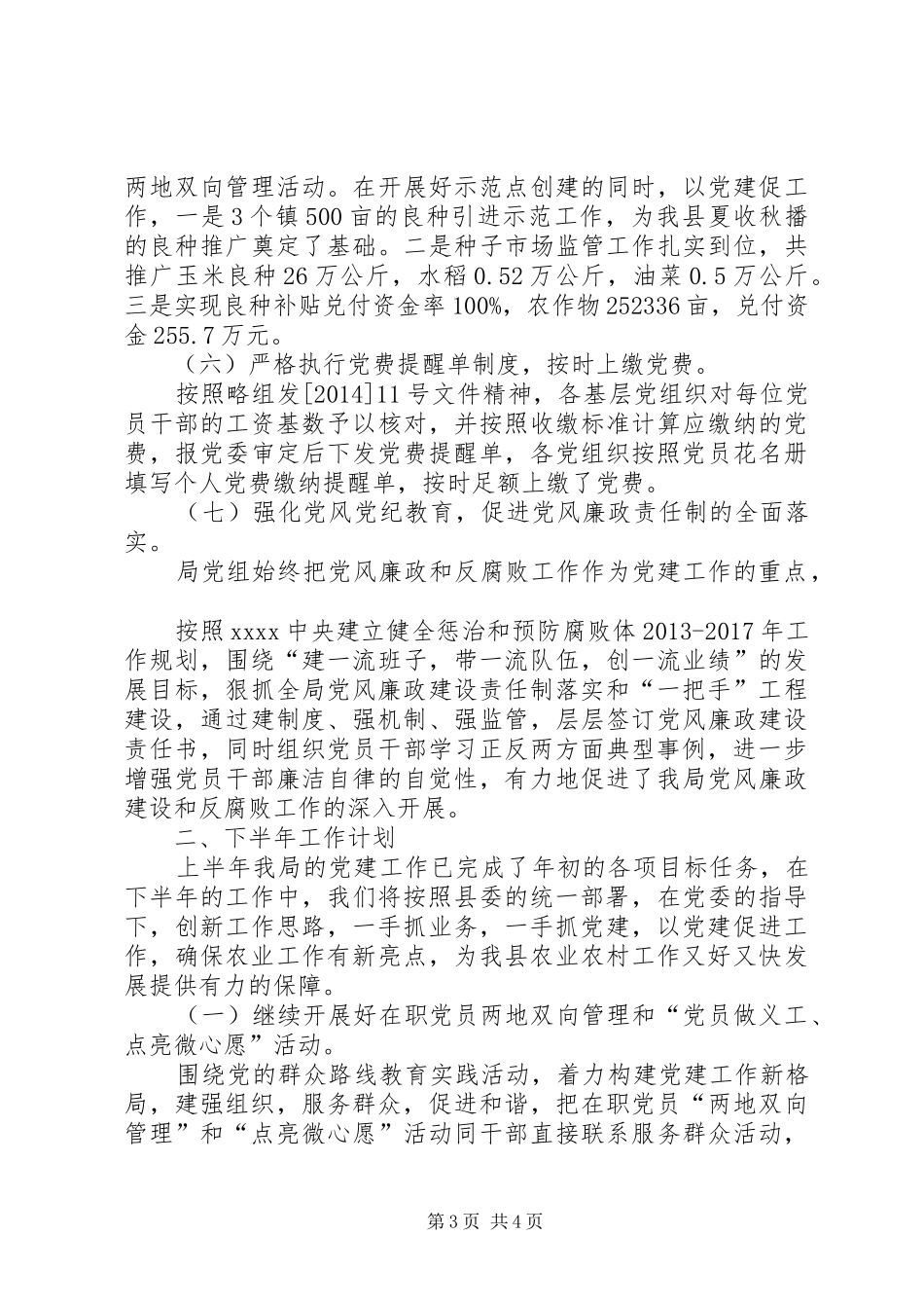 XX年度上半年党建工作总结_第3页
