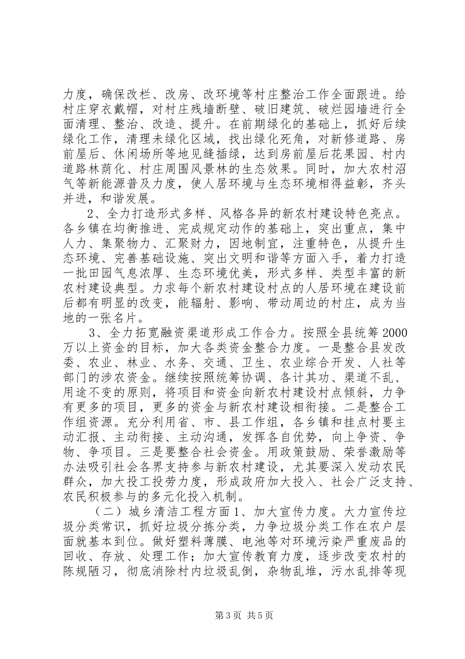 县农办第三季度工作总结_第3页