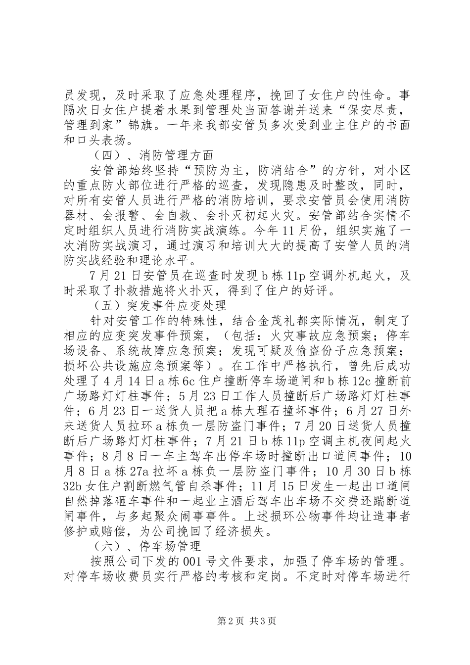 安管部工作总结_1_第2页