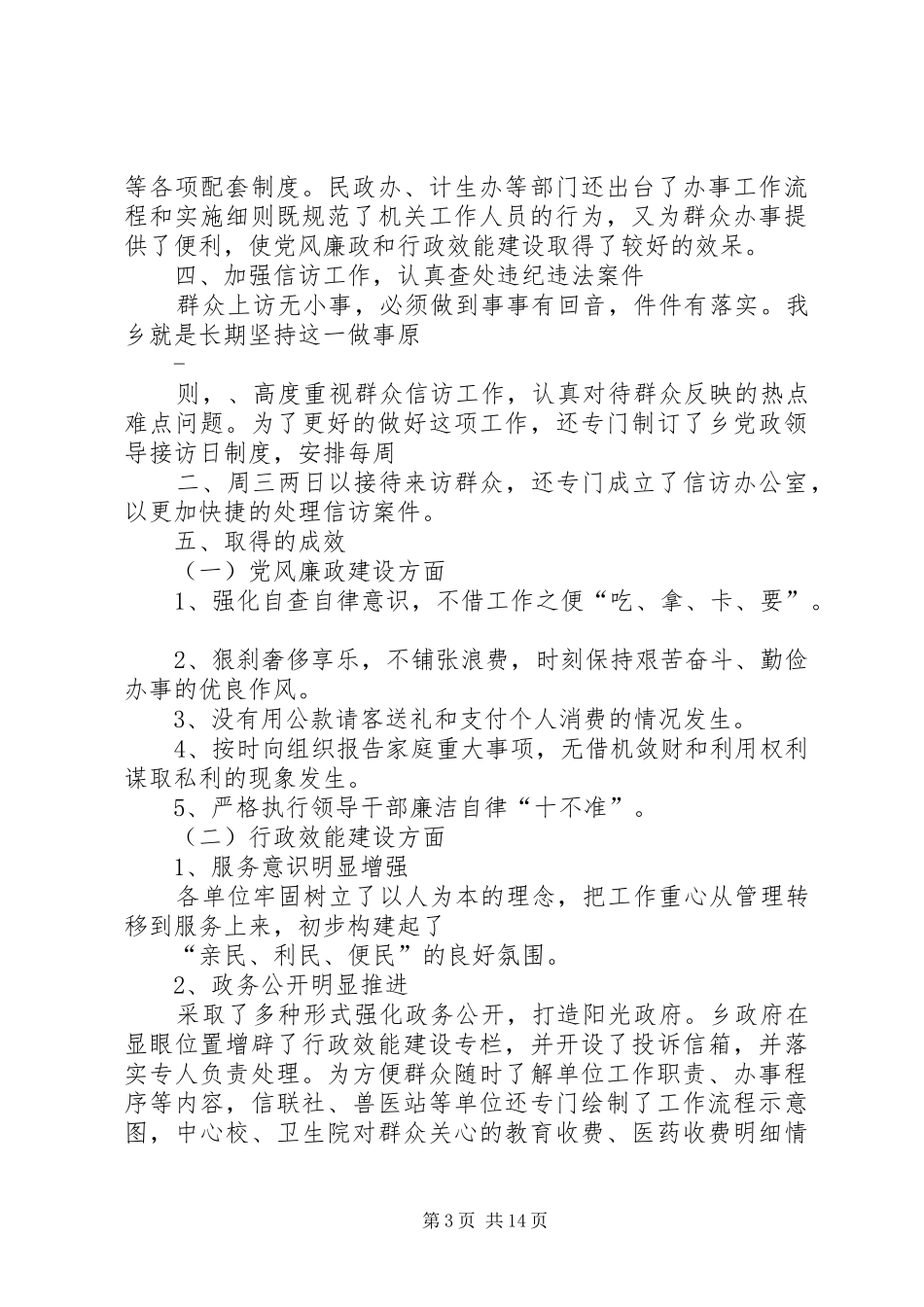 乡镇行政效能建设工作总结_第3页