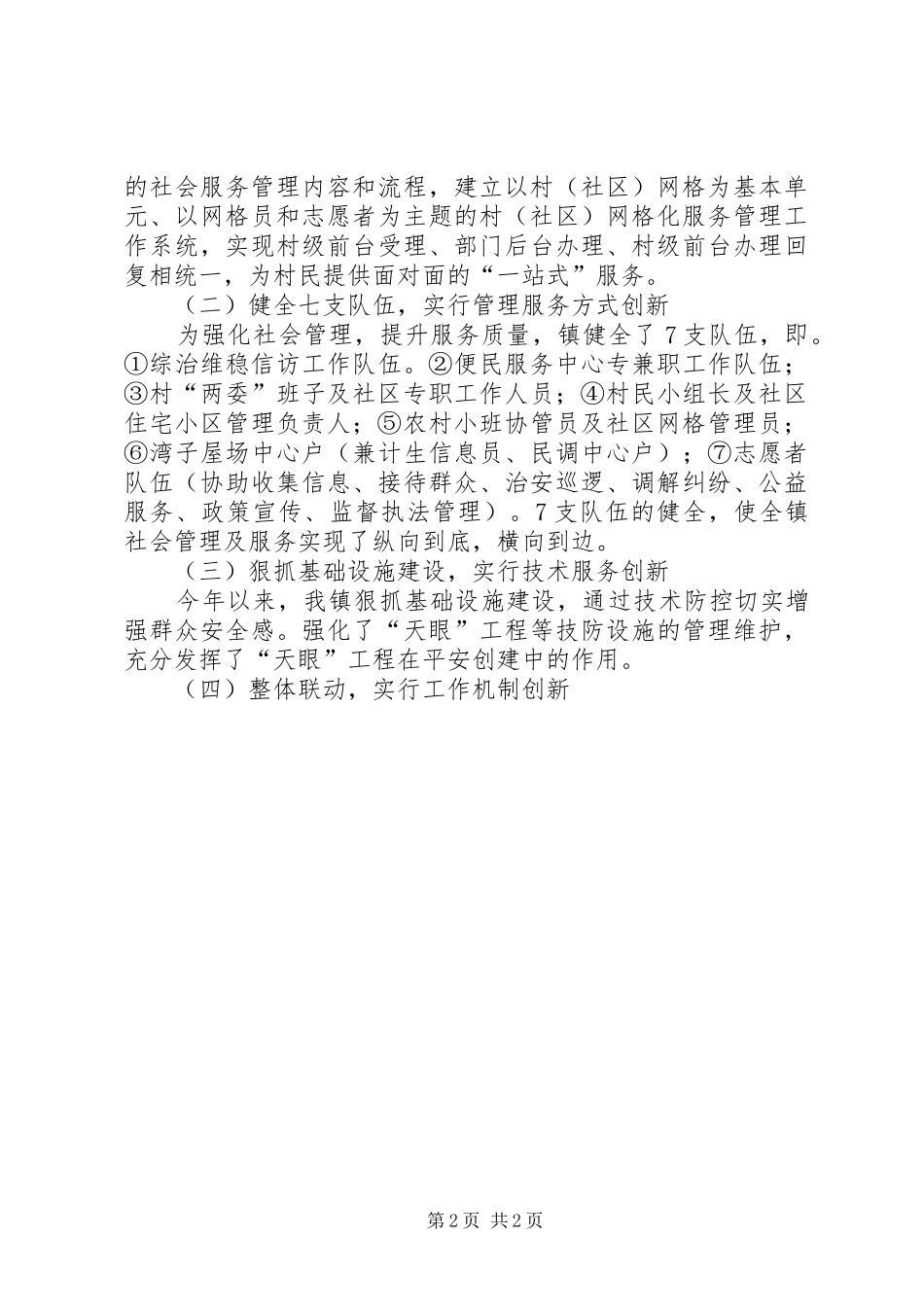 综治维稳信访上半年工作总结_1_第2页