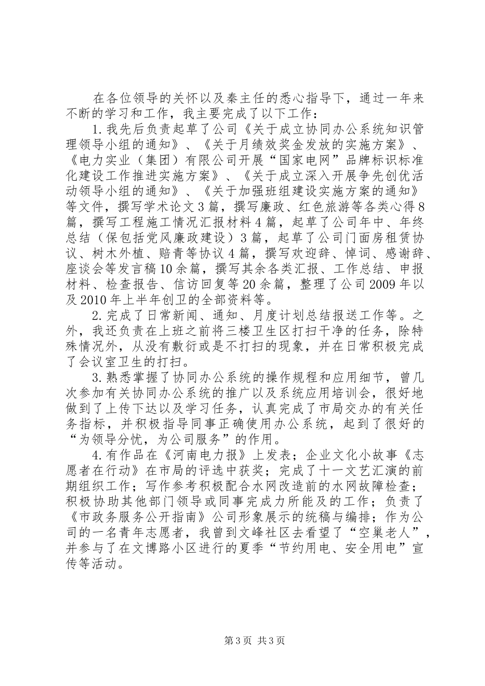 企业文书履职工作总结_第3页