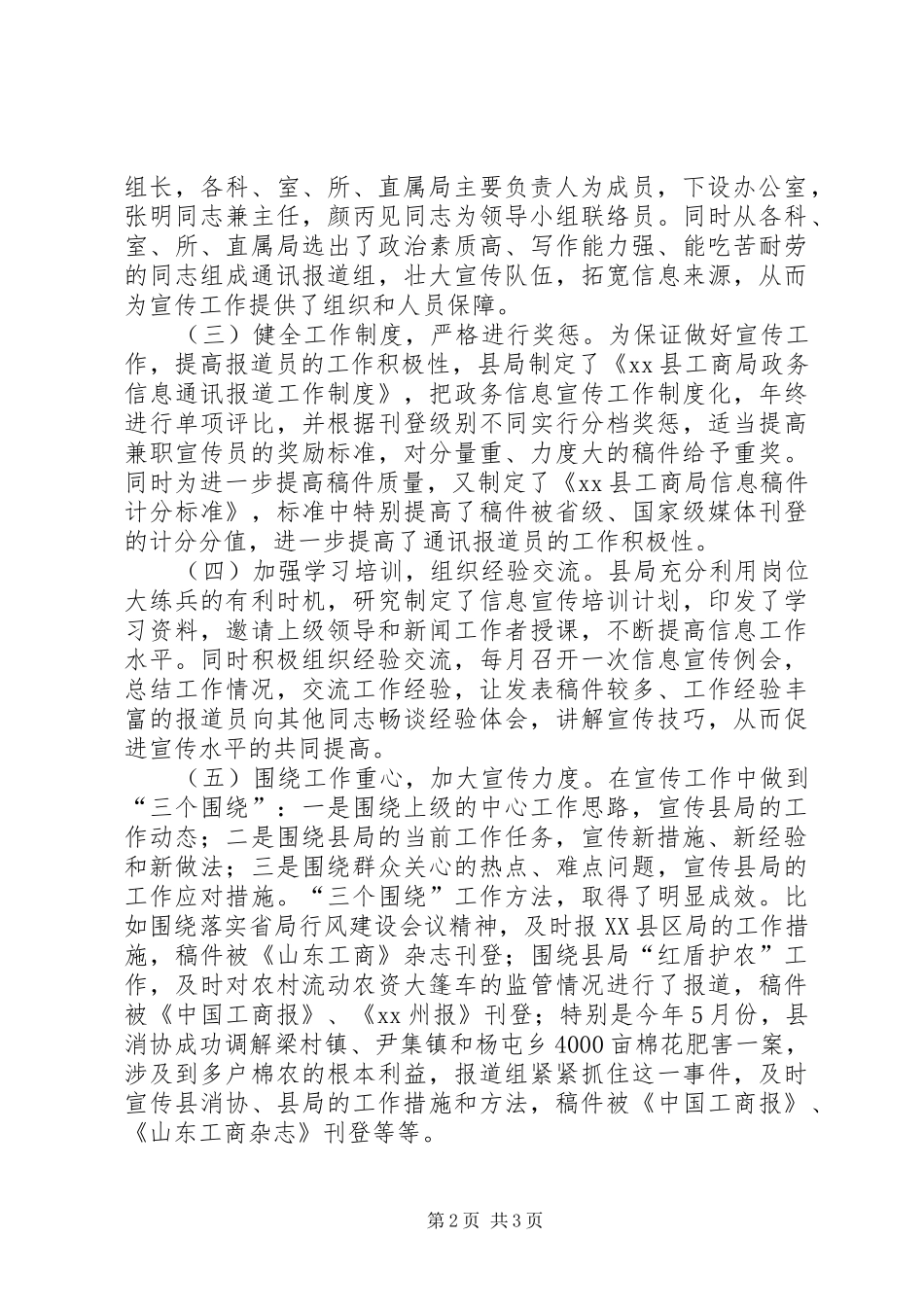 县工商局年度宣传工作总结_1_第2页