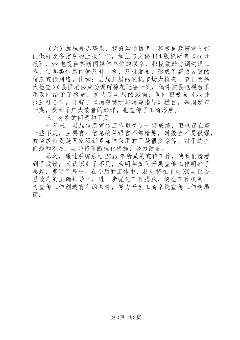 县工商局年度宣传工作总结_1_第3页