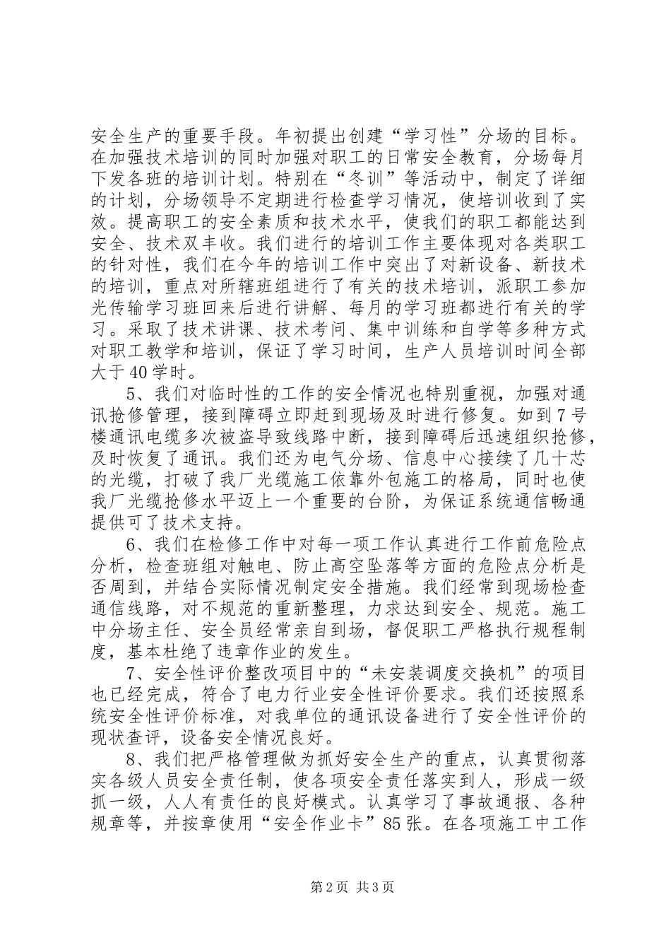 通讯分场安全工作总结_1_第2页