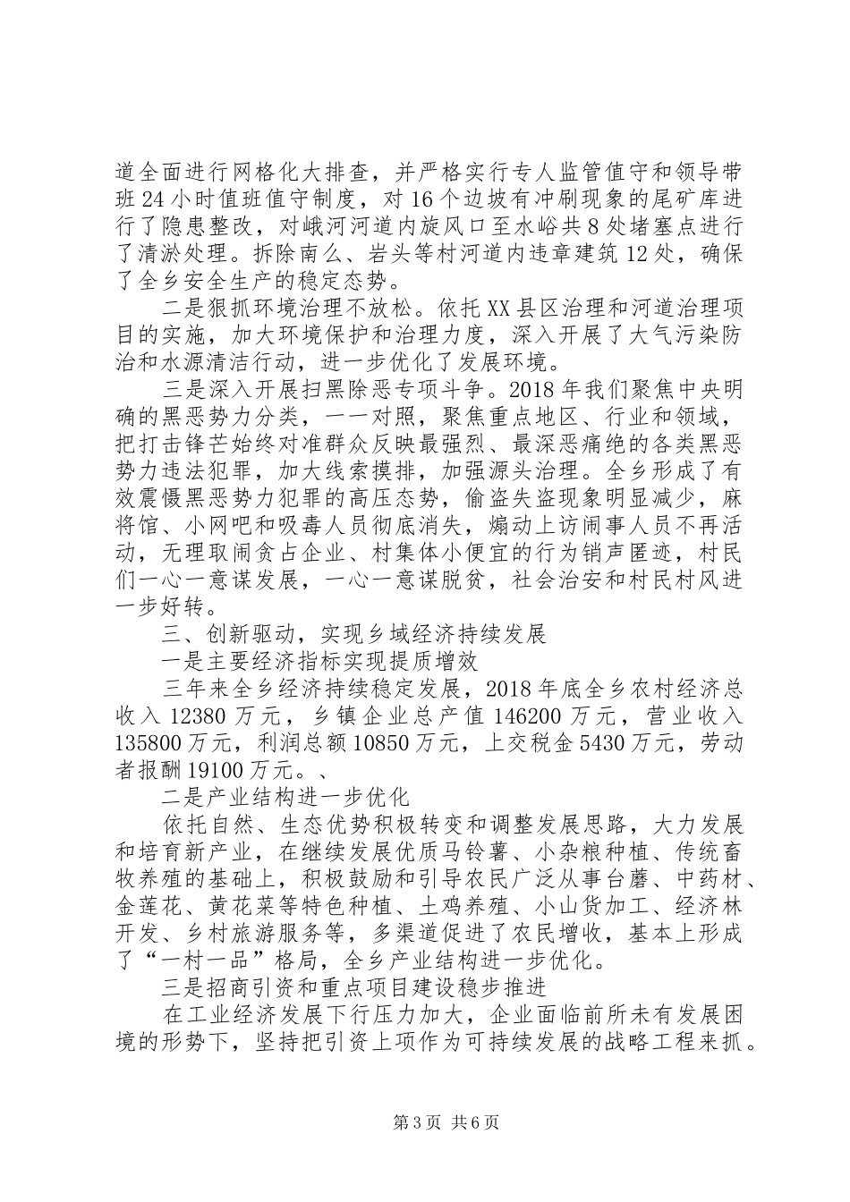 某乡镇综合工作总结_第3页