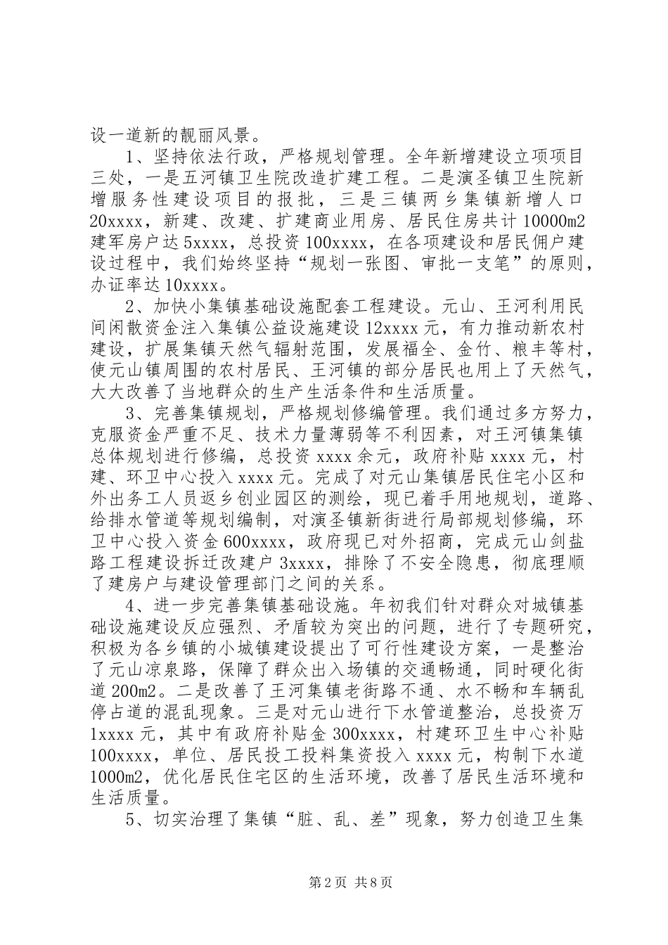 村卫生中心XX年度工作总结_第2页