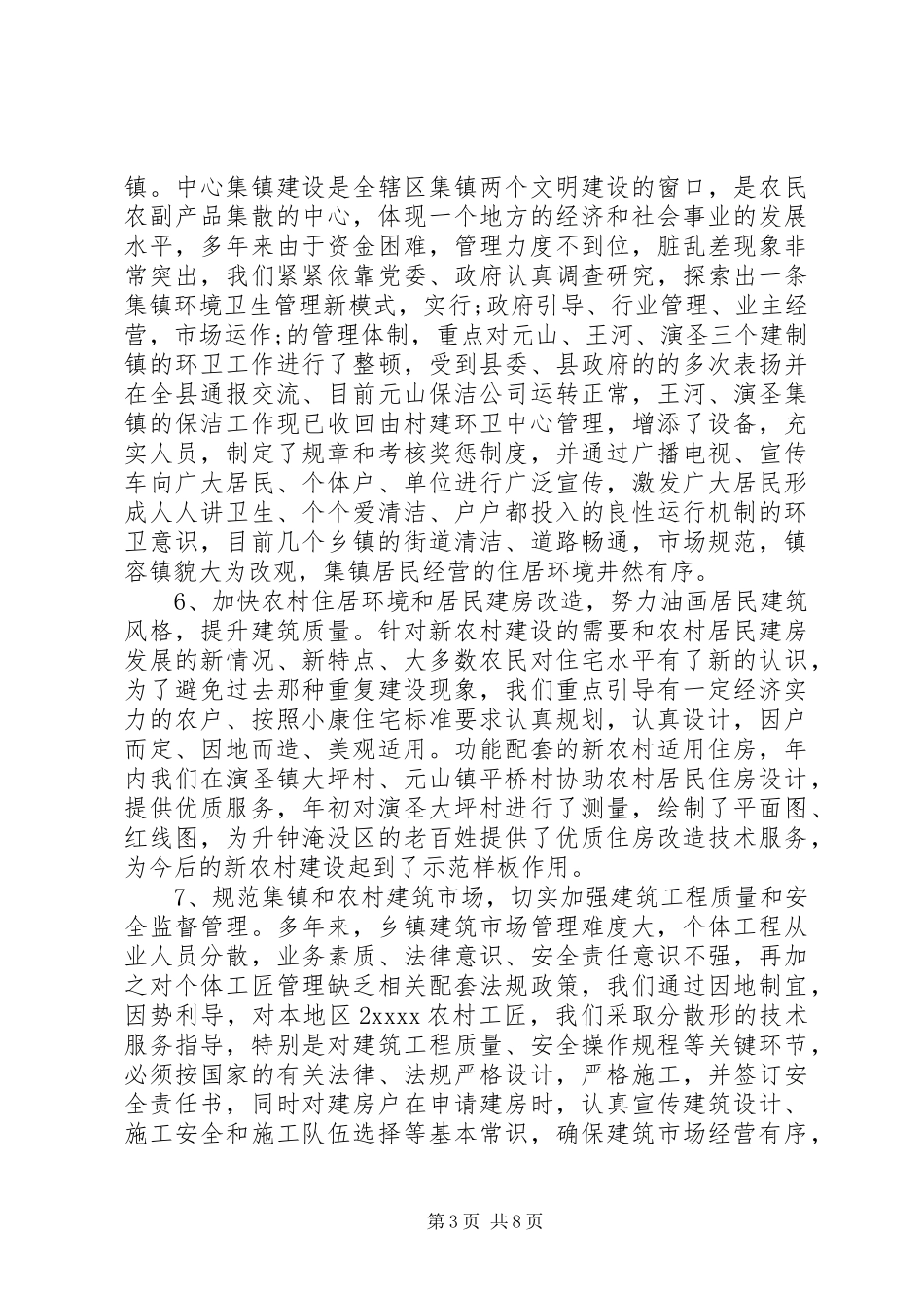 村卫生中心XX年度工作总结_第3页