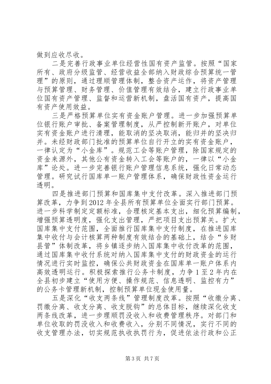 县防治小金库情况总结报告_第3页