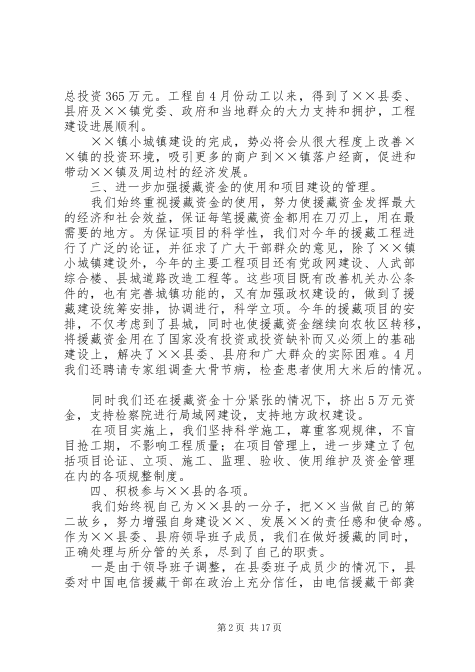 上半年电信对口援助工作总结(精选多篇)_第2页