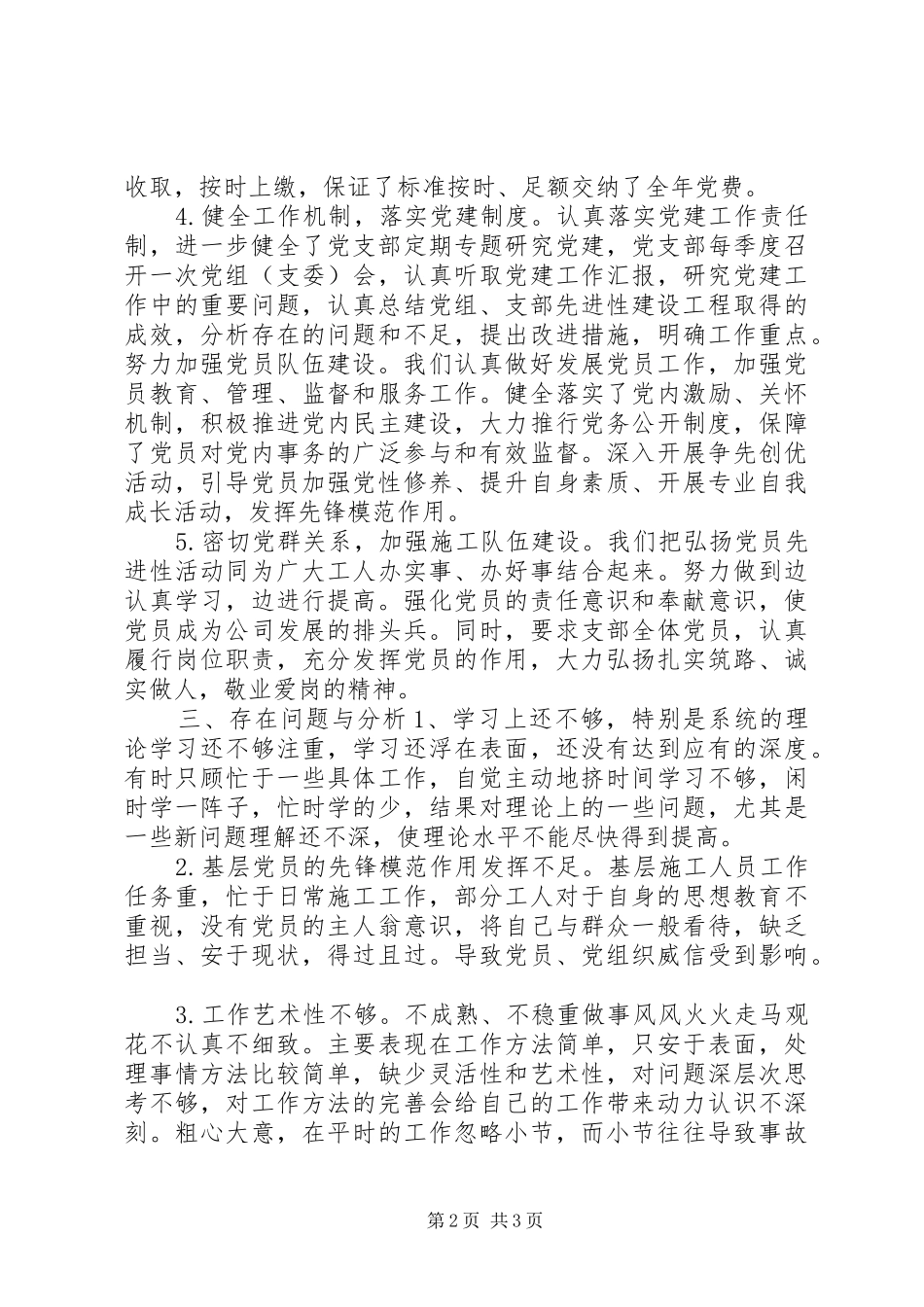 机运处支部工作情况总结_第2页