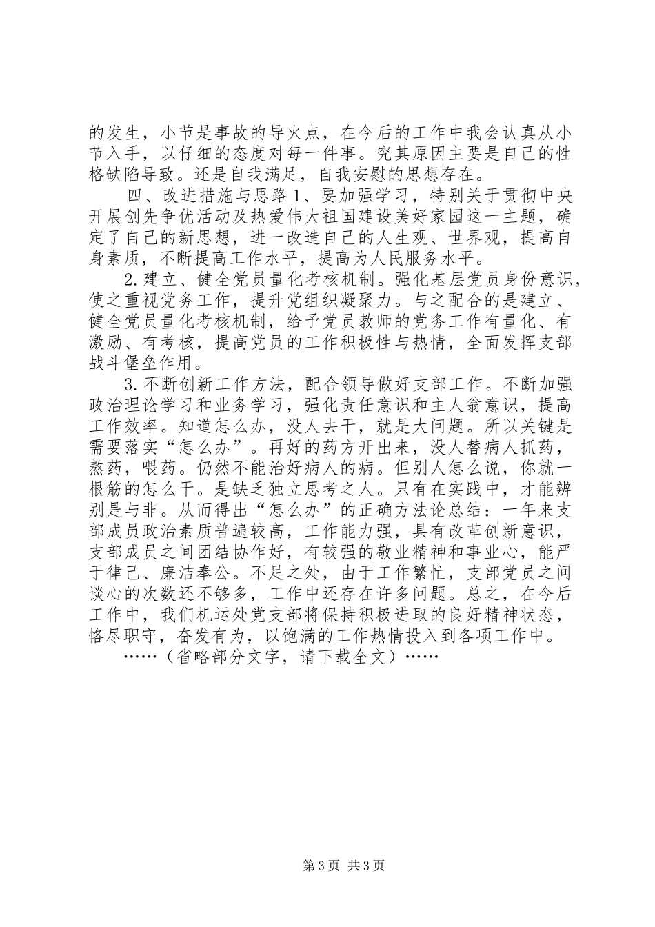 机运处支部工作情况总结_第3页