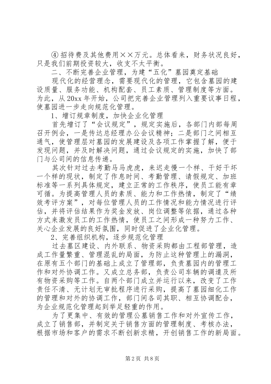 墓园年度工作总结_第2页