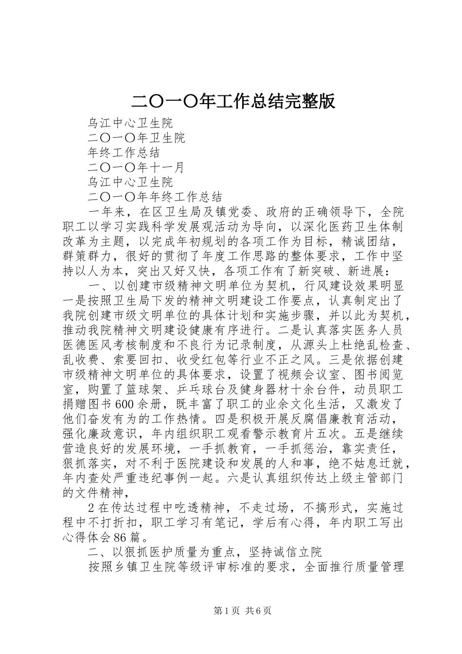 二〇一〇年工作总结完整版_1_第1页