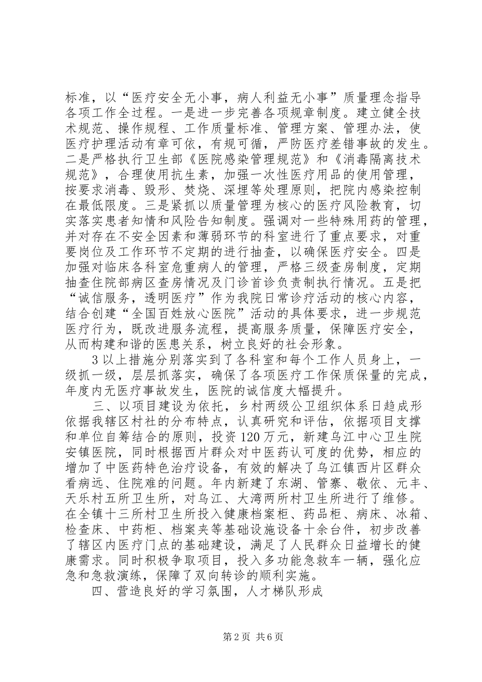 二〇一〇年工作总结完整版_1_第2页