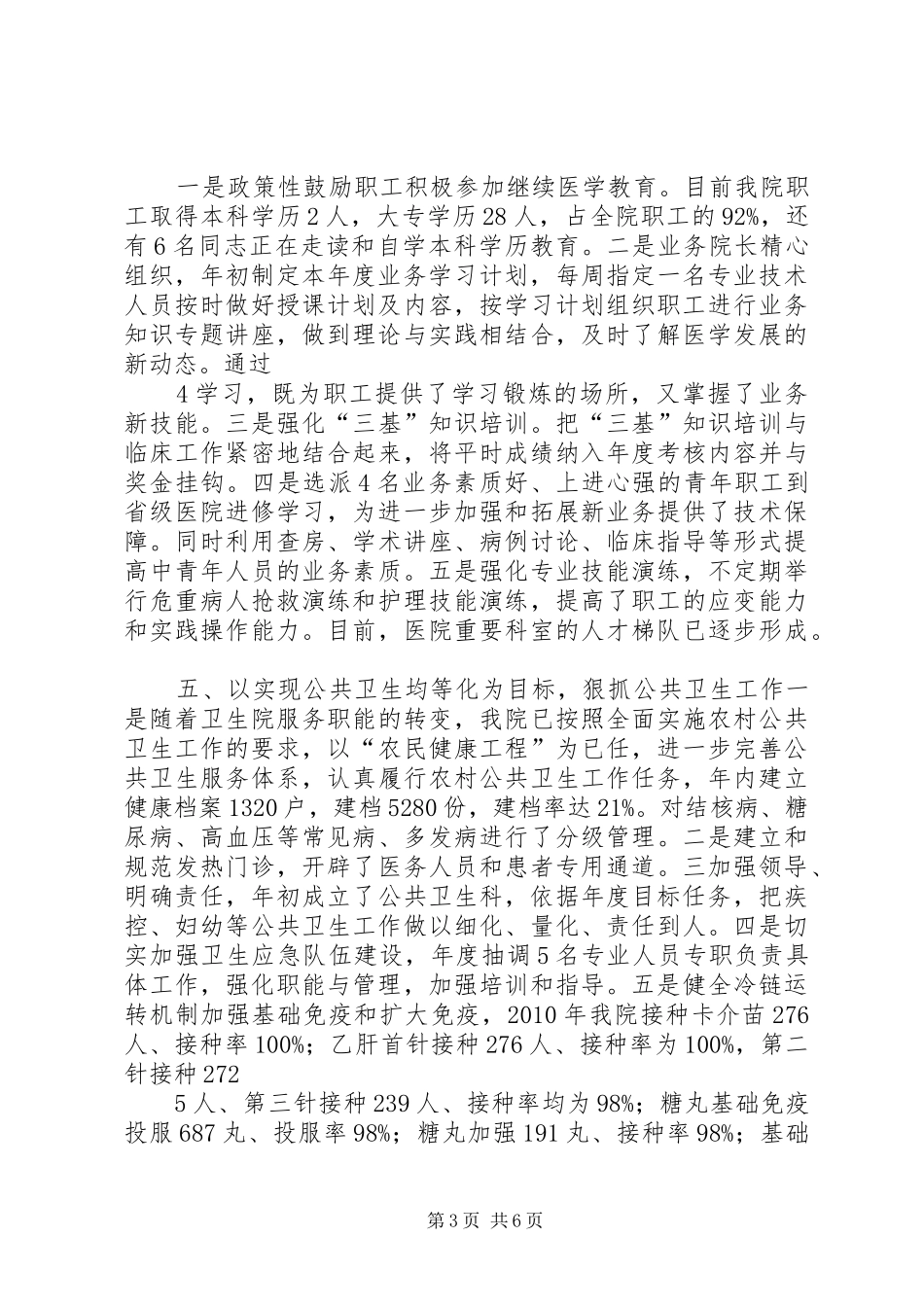 二〇一〇年工作总结完整版_1_第3页