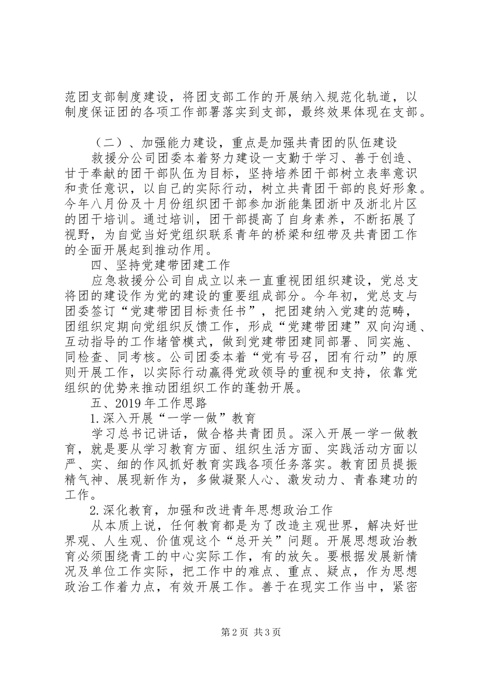 公司团委组织工作总结_第2页
