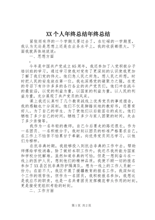XX个人年终总结年终总结