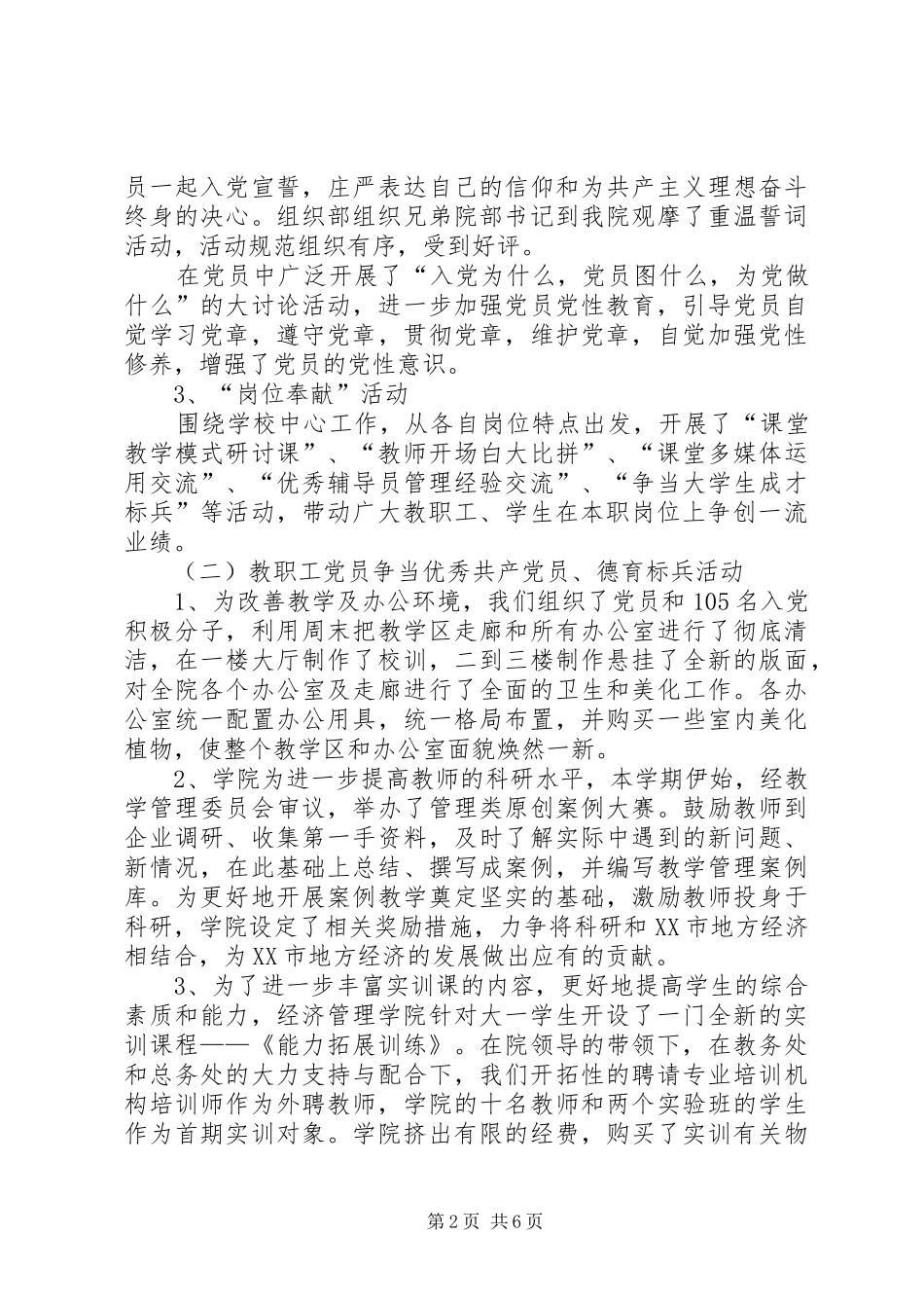 经济学院创先争优活动工作总结_第2页
