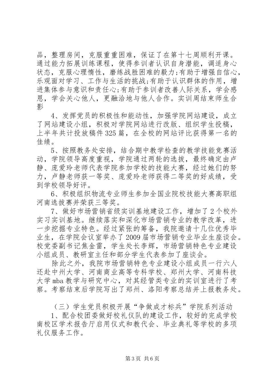 经济学院创先争优活动工作总结_第3页