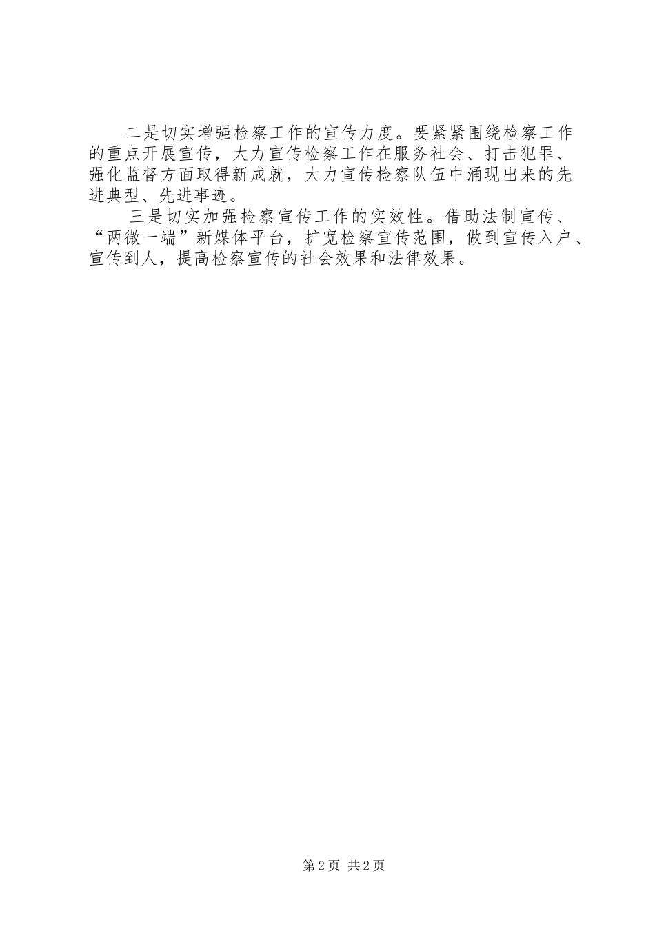 区检察院XX年宣传工作总结及XX年宣传工作打算_第2页