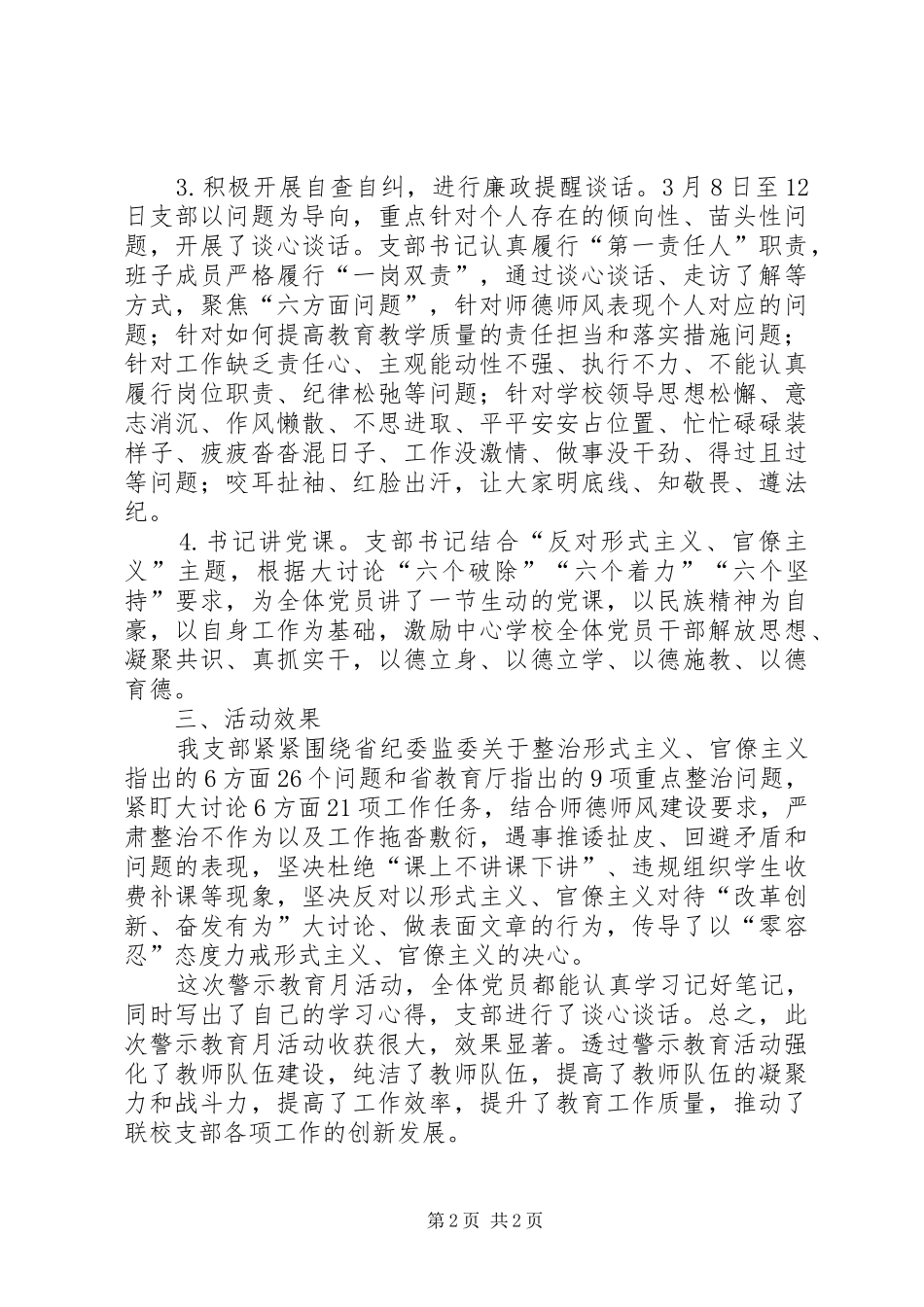 联校教育支部开展警示教育月活动总结_第2页