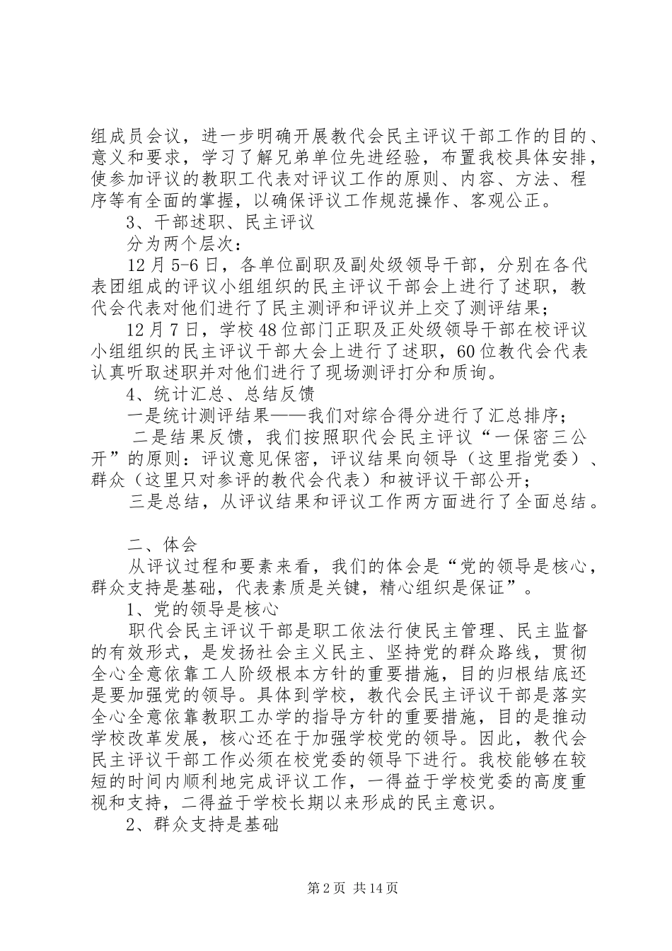 XX年教代会民主评议干部工作总结_第2页